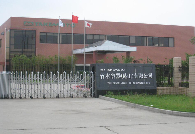 竹本容器(昆山)有限公司增容2000KVA高低压配电工程